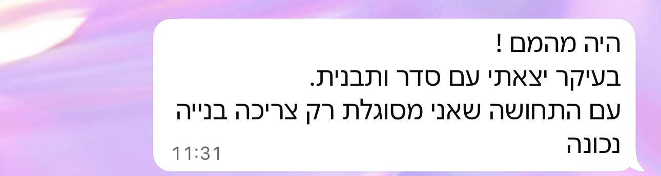 עדות - יצאתי עם סדר ותבנית ותחושה שאני מסוגלת