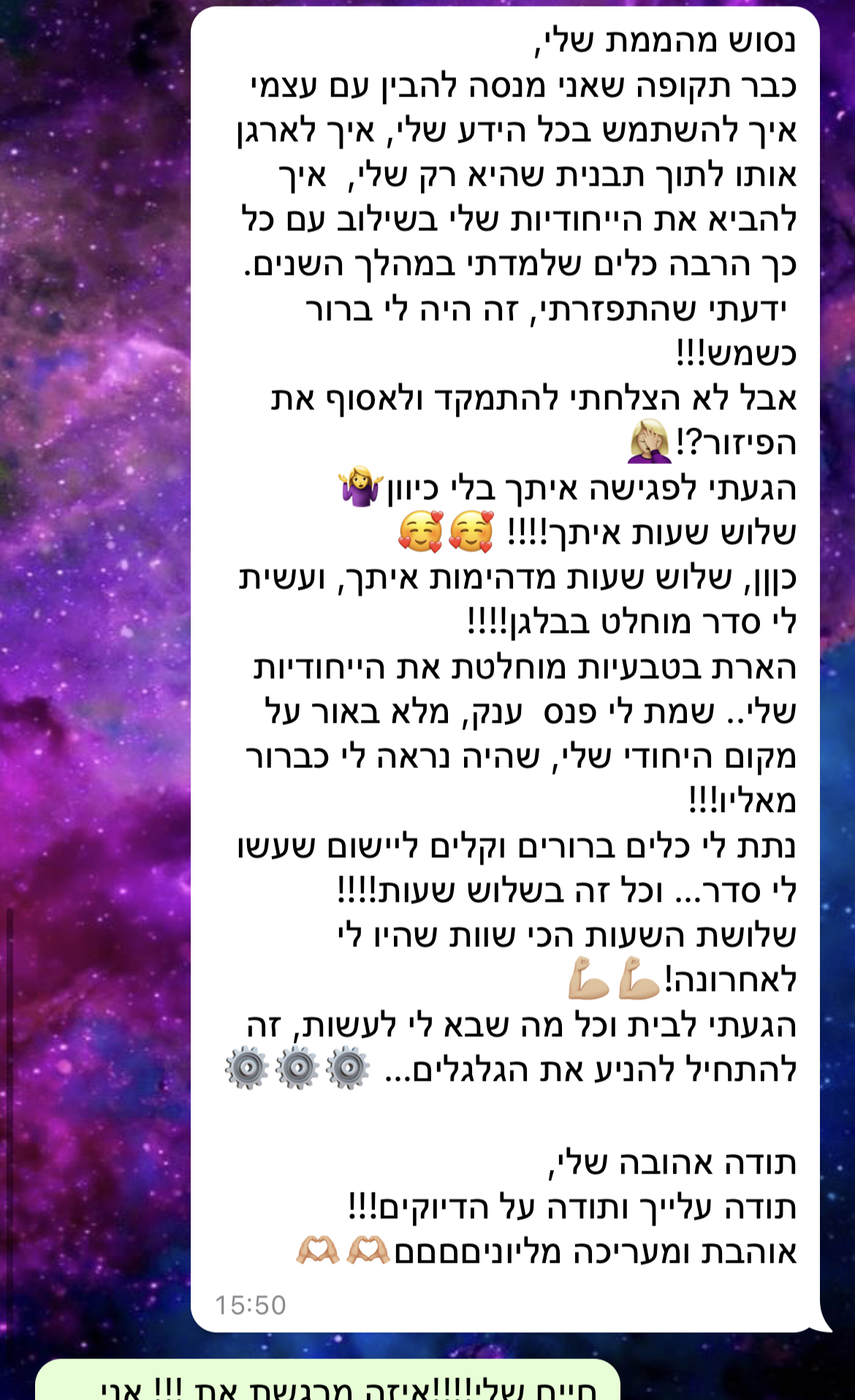 עדות - שלוש שעות מדהימות ועשית לי סדר מוחלט בבלגן