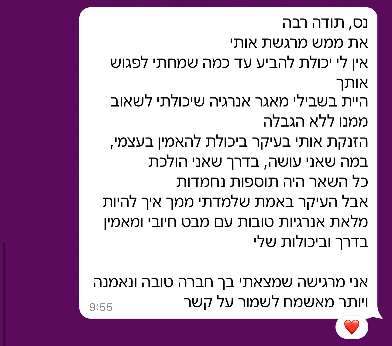עדות - היית בשבילי מאגר אנרגיה ללא הגבלה